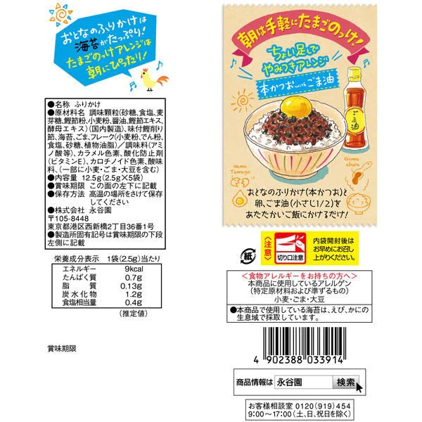 【たっぷり3袋+おまけ付き!】永谷園 おとなのふりかけ 本かつお ※
