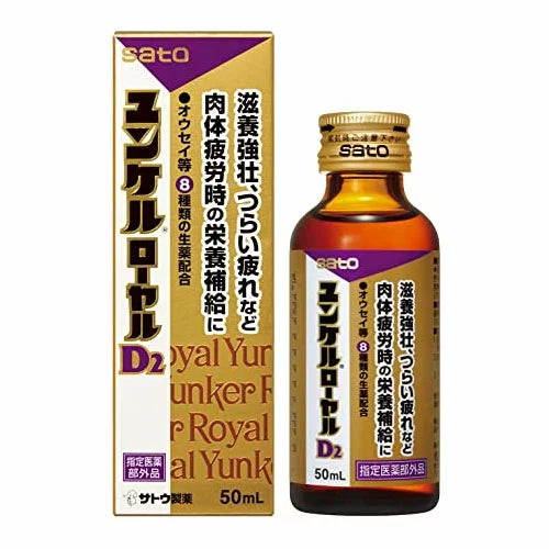 佐藤製薬 ユンケル ローヤルD2 10本