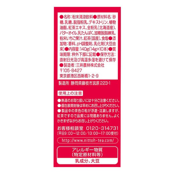 【おまけ付き!】日東紅茶 ロイヤルミルクティー あまおう 1袋(10本入)