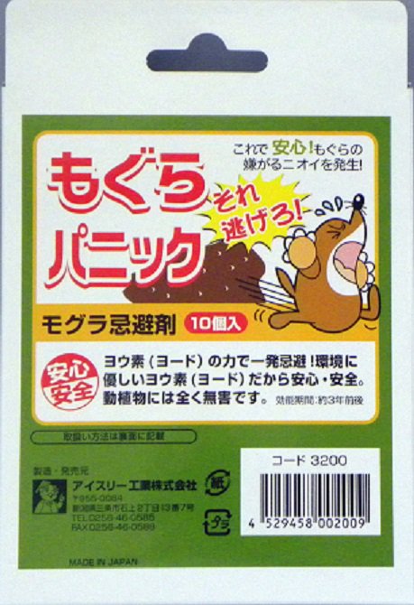 もぐらパニック10個組4個入