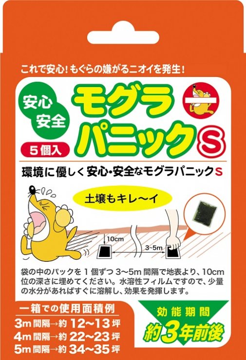 モグラパニック S 5個組3個入