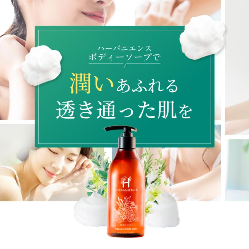 さくらの森【公式】 ハーバニエンス ボディソープ オーガニックボディソープ ボディソープ 無添加 天然由来成分 乾燥 しっとり 機能性オイル マンダリンクリア うるおい 角質を落とす キュアパッション ブラックシードオイル
