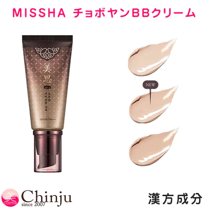 23号【ネコポス速達便】 MISSHA ミシャ 美思 チョボヤン BBクリーム