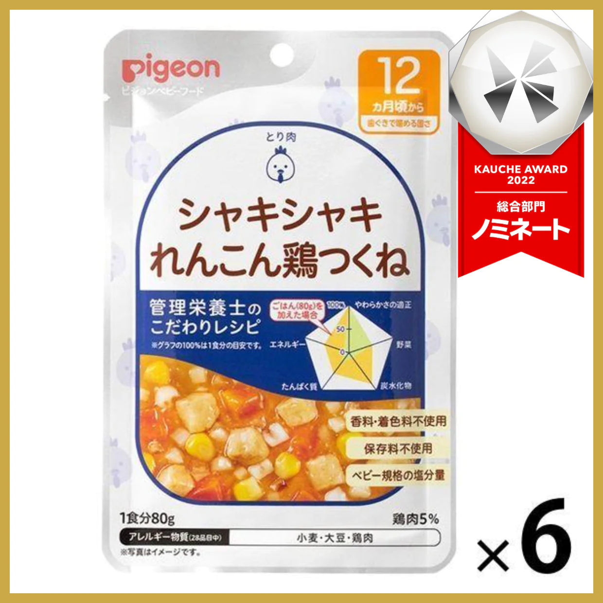 【たっぷり6袋!】【12ヵ月頃から】食育レシピR12 シャキシャキれんこん鶏つくね 80g ピジョン pigeon ※