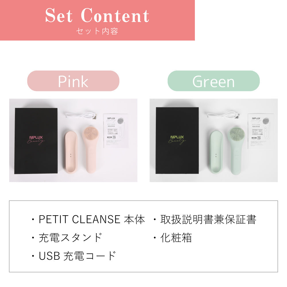 (Green)NIPLUX BEAUTY PETIT CLEANSE プティクレンズ