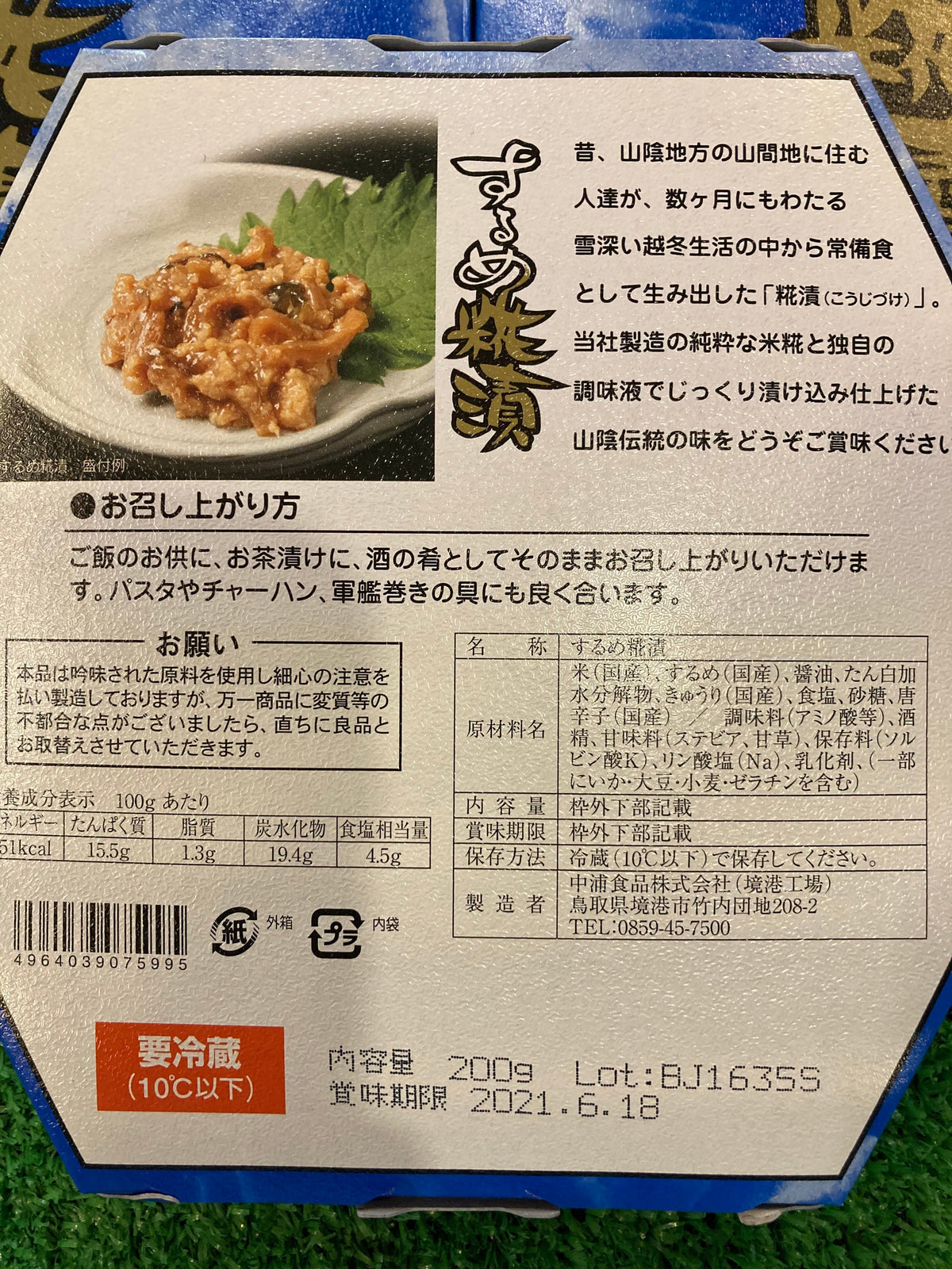 するめ麹漬 200g入 3個セット