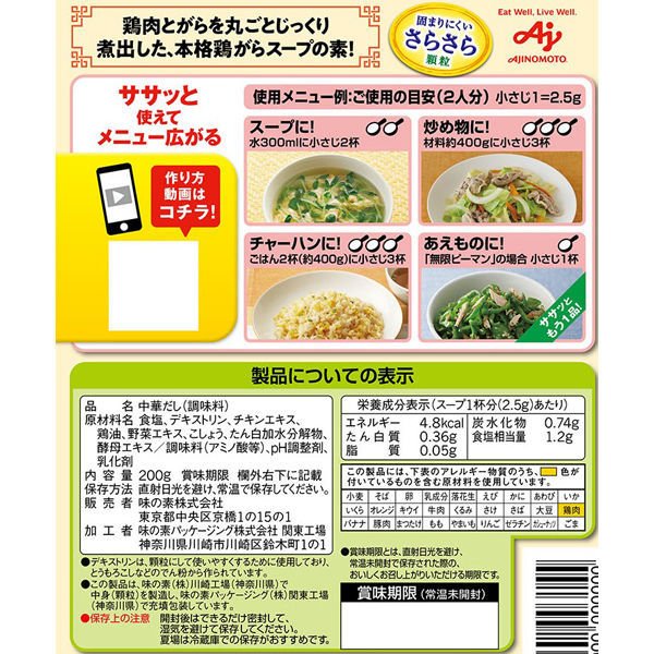 【オマケ付き】味の素 丸鶏がらスープ 200g 袋 鶏ガラ 鶏がらスープの素 丸鶏