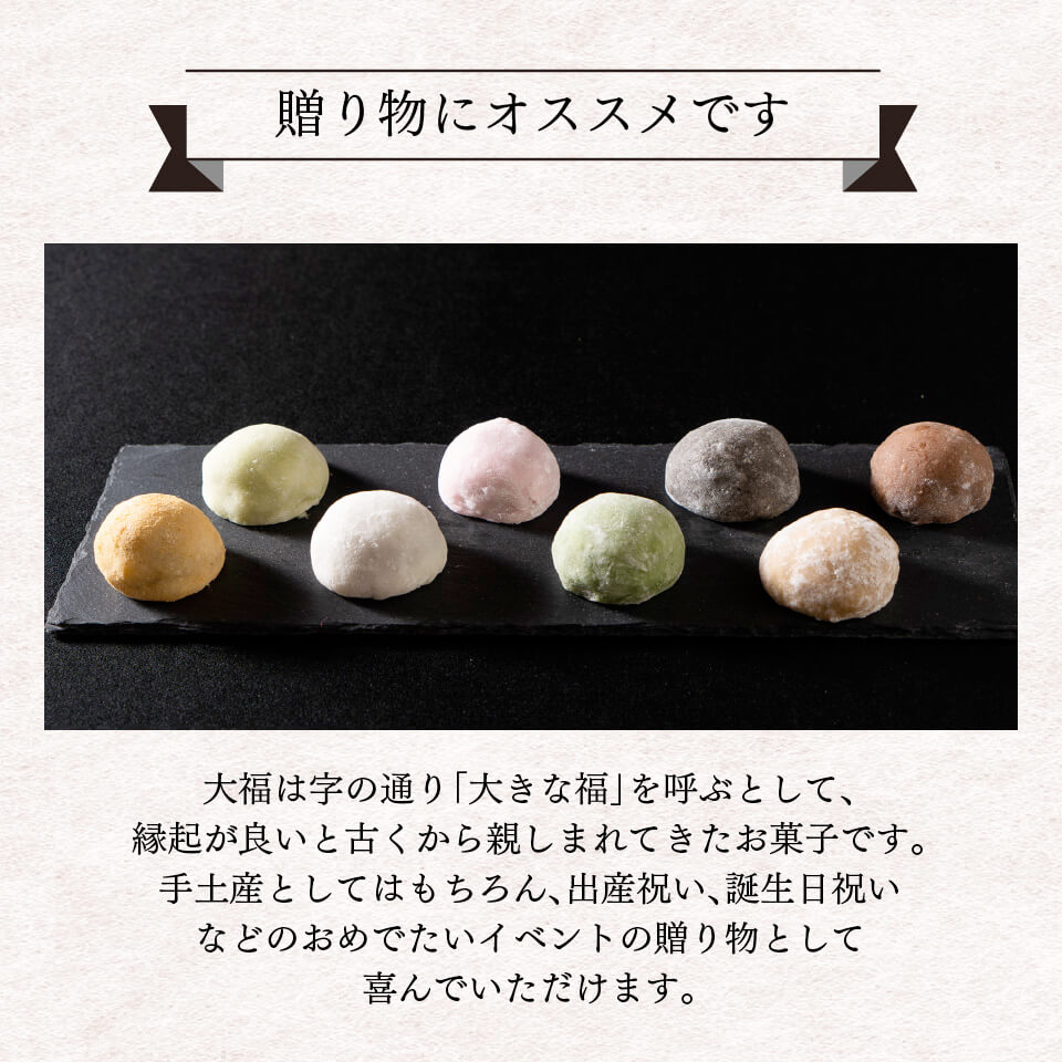とろける生大福8種食べ比べセット(秋季限定)