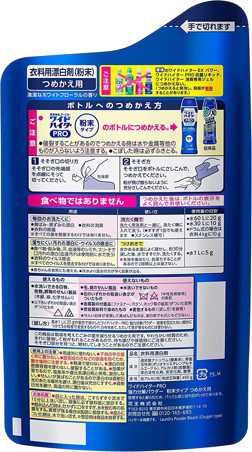 【おまけ付き!】ワイドハイター PRO 強力分解パウダー 詰め替え用 450g