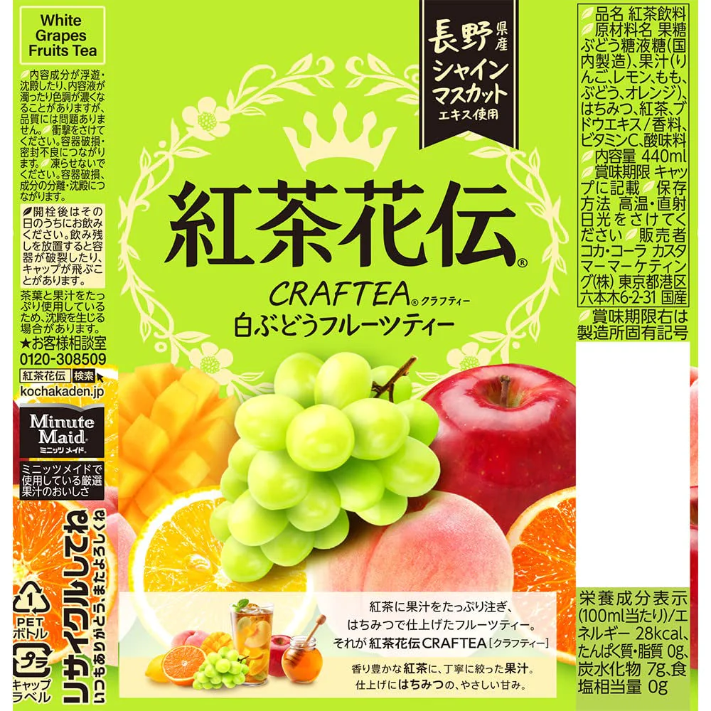 【タイムセール】【コカ・コーラ】紅茶花伝 クラフティー 白ぶどうフルーツティー PET 440ml x 24本 【訳あり】【賞味期限:2023年6月10日】【送料無料】【別途送料地域あり】