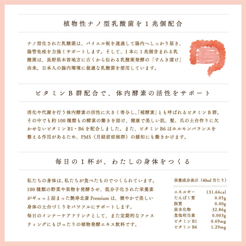 艶寿北斎Premium 720ml (酵素ドリンク) / 酵素ダイエット 酵素断食 ファスティング エンザイム 酵素飲料