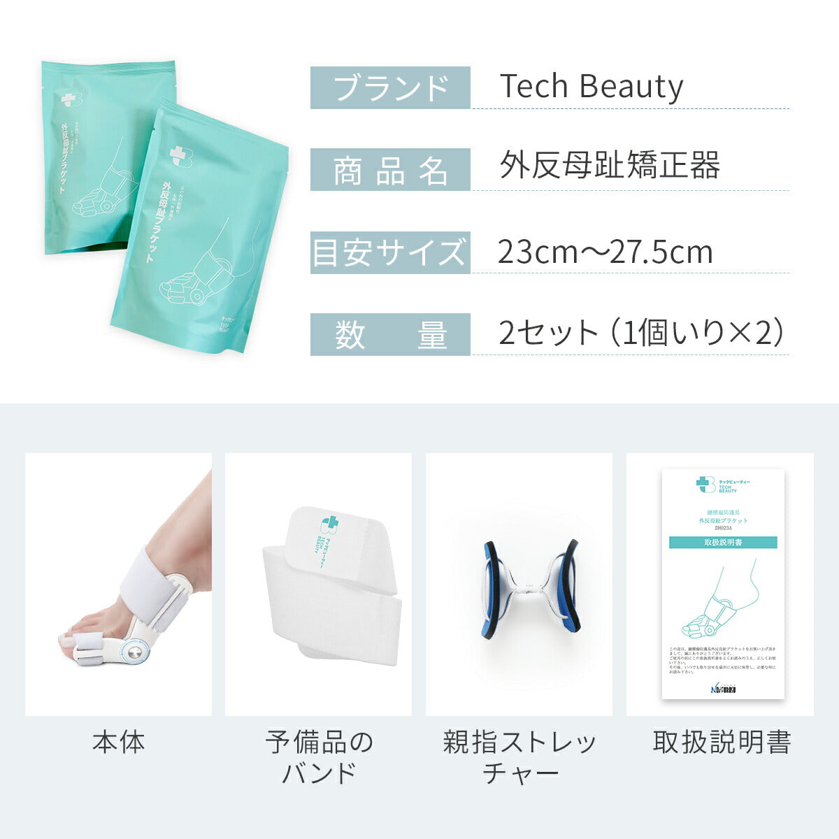 【2個セット】Tech Love 外反母趾サポーター 日本製 医療機器認証済