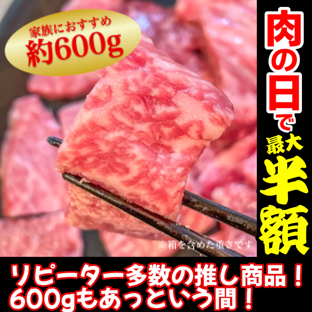 【焼肉に!】黒毛和牛サーロイン贅沢切り落とし 600g