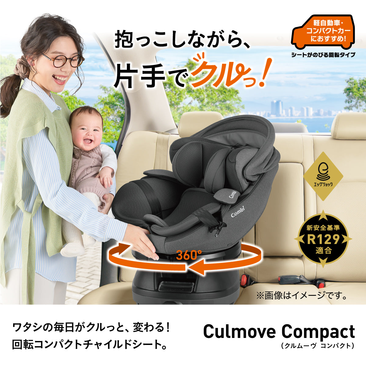 【コンビ公式ストア限定ー】クルムーヴ コンパクト(グレージュ)【リリースSALE】【ゲリラセール】