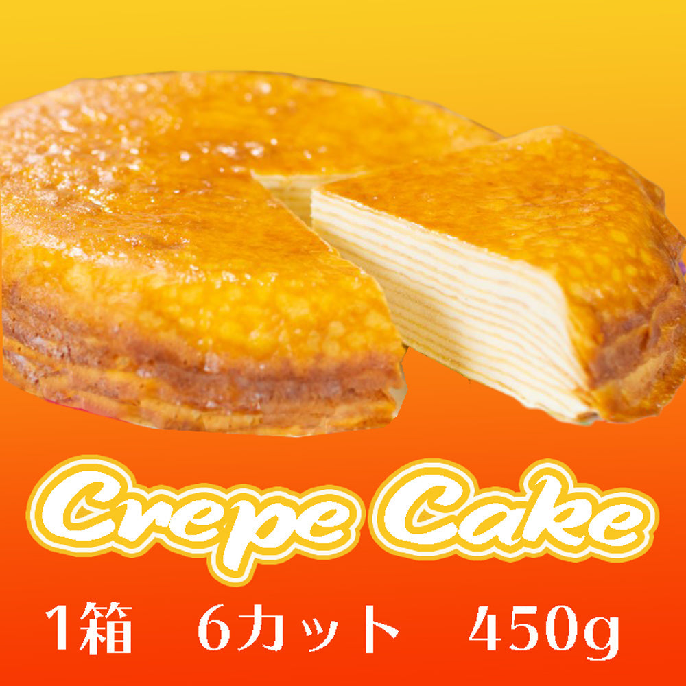 クレープケーキ 2箱(1箱6カット入り)