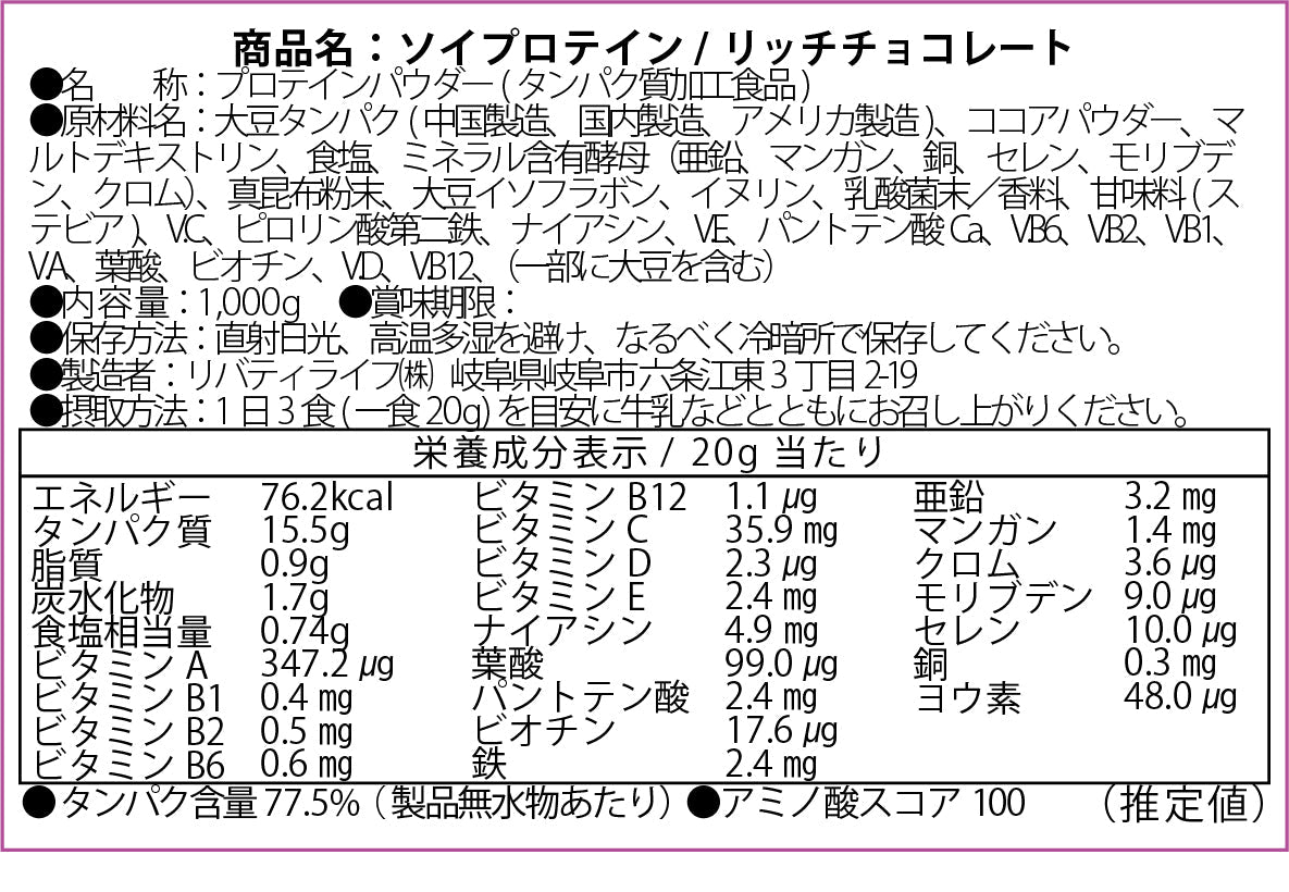 【10人シェア買いでお得】ソイプロテイン 1kg 国内製造 MADPROTEIN リッチチョコレート