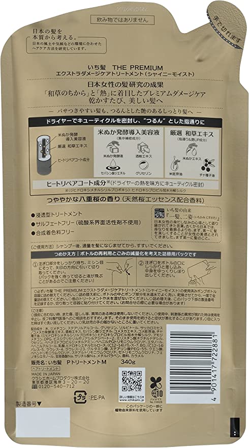 【おまけ付き!】いち髪 THE PREMIUM エクストラダメージケアトリートメント(シャイニーモイスト) ヘアケア ツヤ髪 しっとり 保湿 補修 詰め替え用 340g