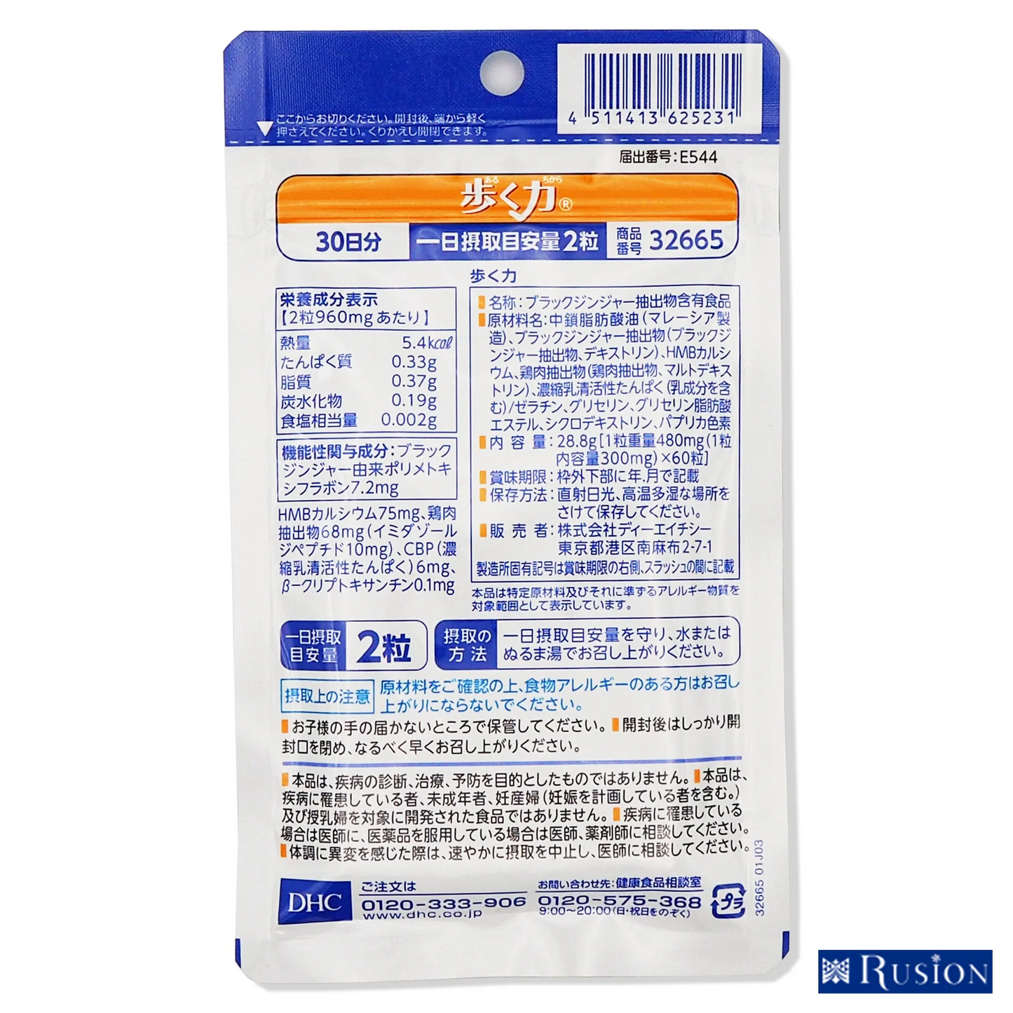 (2個)DHC サプリメント 歩く力 30日分 60粒×2個 機能性表示食品 ディーエイチシー 健康食品