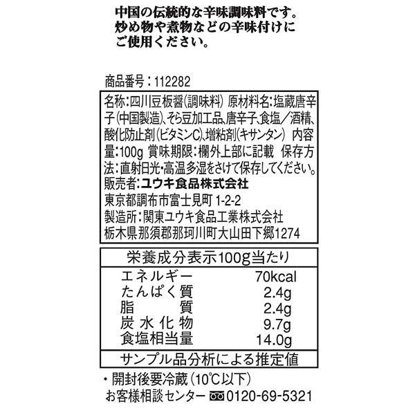 【たっぷり2個+おまけ付き!】四川豆板醤 チューブ 100g ユウキ食品