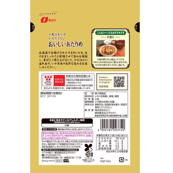 【おまけ付き!】なとり ゴールドパック おいしいあたりめ 1袋
