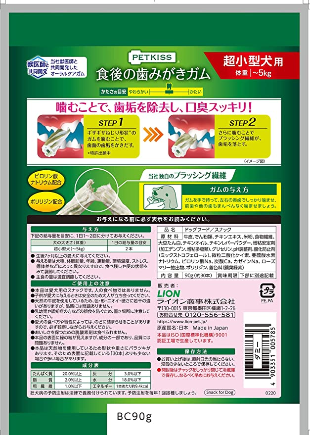 ライオン (LION) ペットキッス (PETKISS) 犬用おやつ 食後の歯みがきガム 超小型犬用