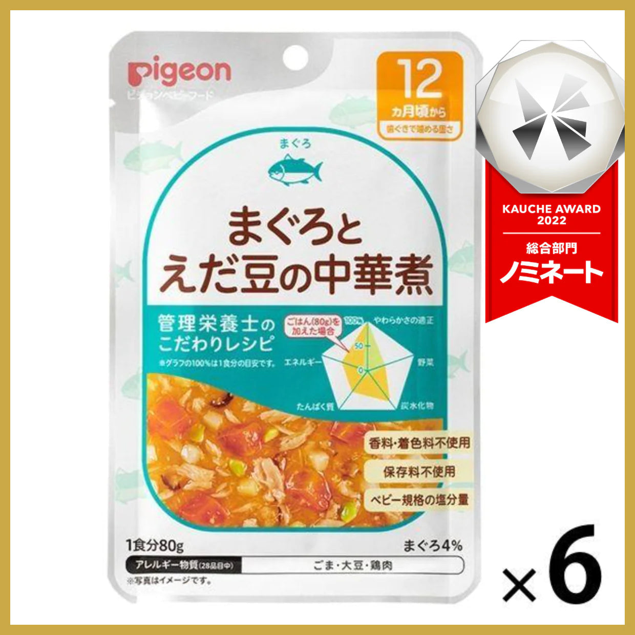 【たっぷり6袋!】【12ヵ月頃から】食育レシピR12 まぐろとえだ豆の中華煮 80g ピジョン 離乳食 ベビーフード ※