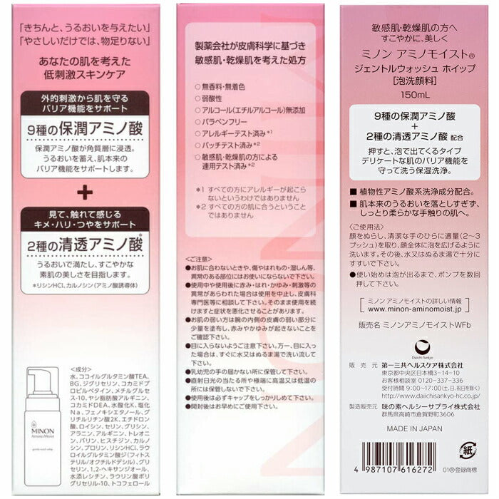 (1個)MINON(ミノン) アミノモイスト ジェントルウォッシュ ホイップ 150mL