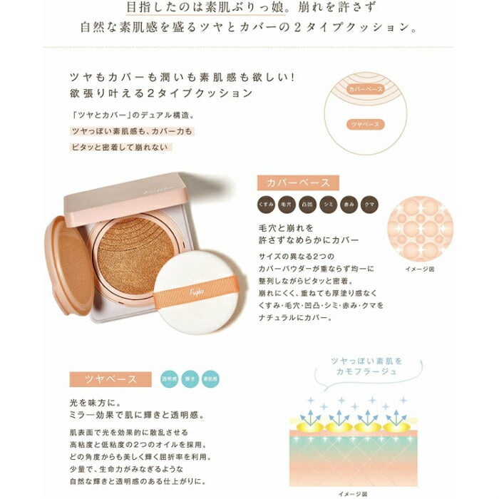 (1個) Fujiko フジコ デュアルクッション ファンデーション ナチュラルカラー 12g