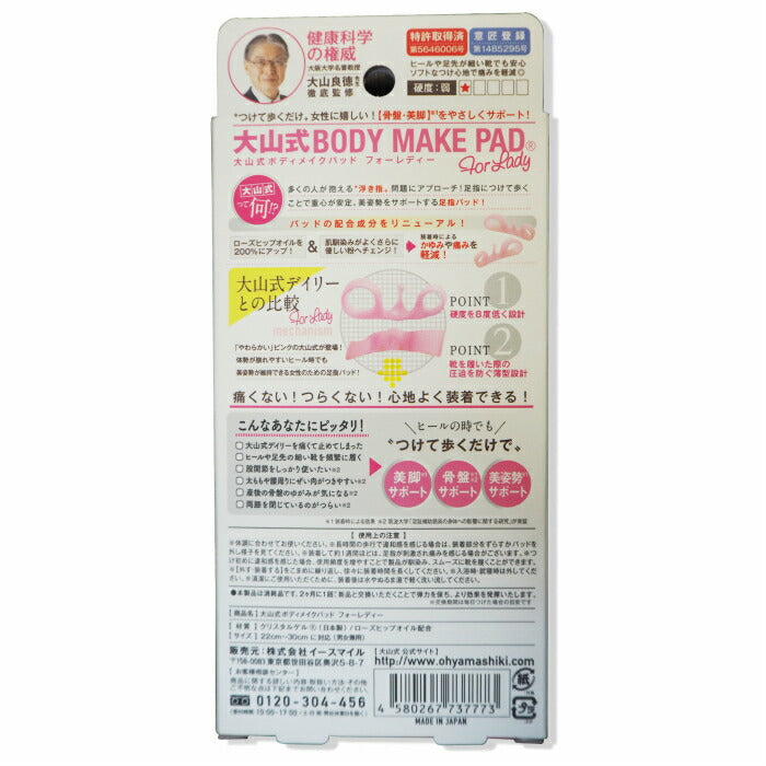 イースマイル 大山式 ボディメイクパッド for lady (男女兼用)