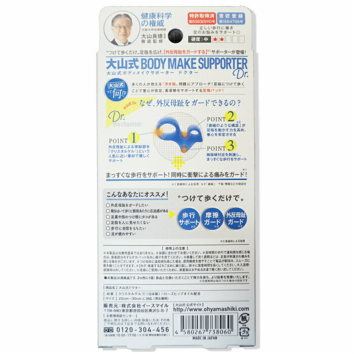 イースマイル 大山式 ボディメイクパッド Dr. 外反母趾ガード 足指サポーター 22~30cm(男女兼用) BODY MAKE SUPPORTER Dr.
