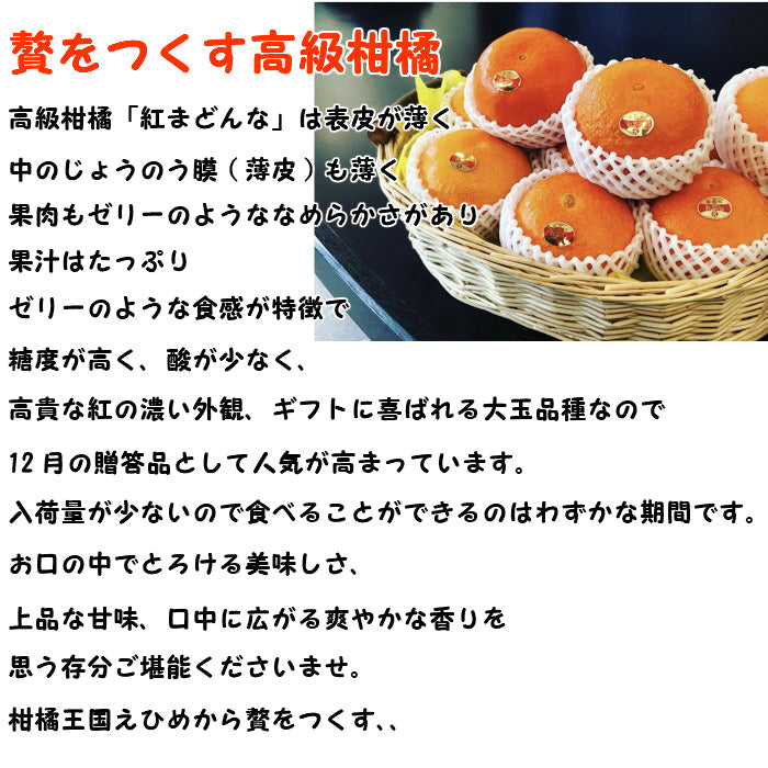 5kg 愛媛産 紅まどんな 赤秀 4L-3L