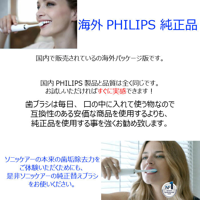 フィリップス ソニッケアー 替えブラシ 純正 クリーンプラス 正規品 4本入り