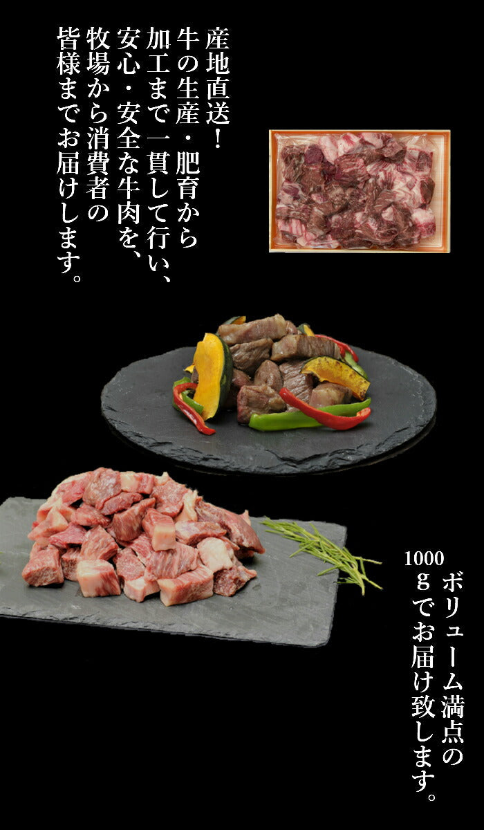 九州産 黒毛 和牛 サイコロステーキ 1kg 【モモ・バラ】