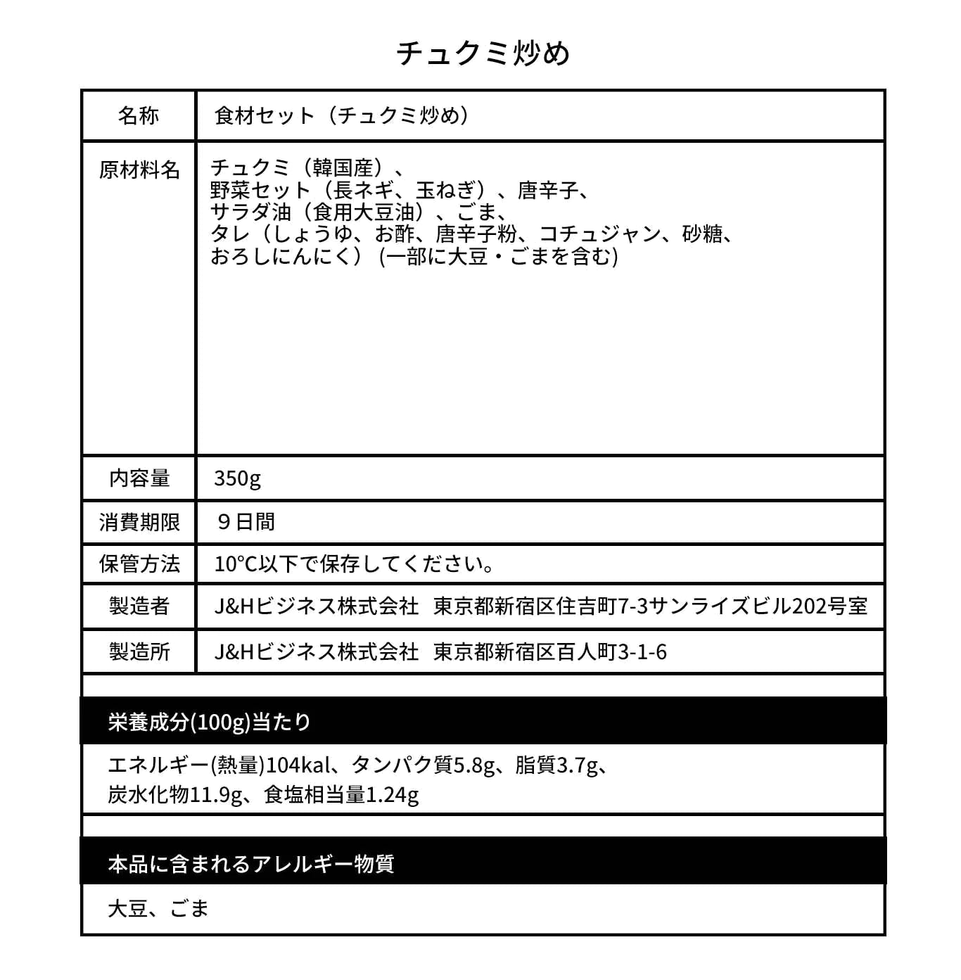 チュクミ炒め(チュクミ炒め、チュクミ、イイダコ、チュクミポックン、タコの甘辛炒め、韓国料理、韓国商品、韓国、韓国食べ物、韓国食材、ミールキット、食材宅配、冷蔵食品、料理キット、食材セット、お試し)
