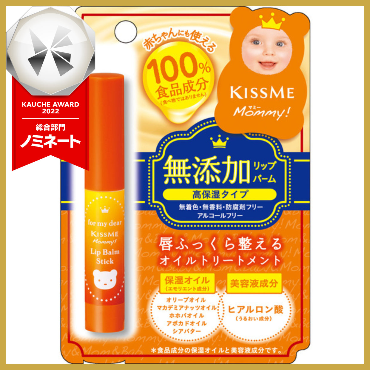 マミー リップバームスティック