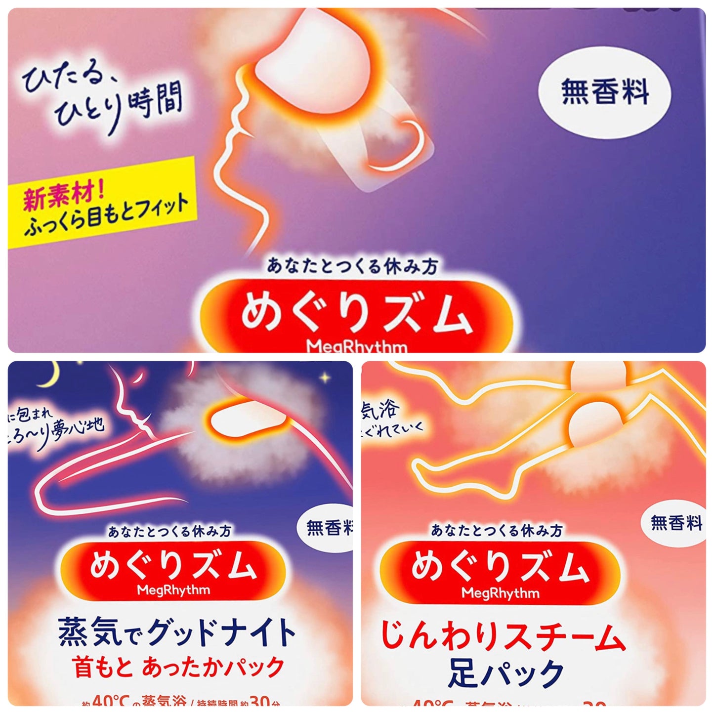 【たっぷり7枚アソートセット!箱なしバラ売り!】数量限定 花王 kao めぐりズム 蒸気シリーズ 目元 首元 足元 贅沢なひとときに