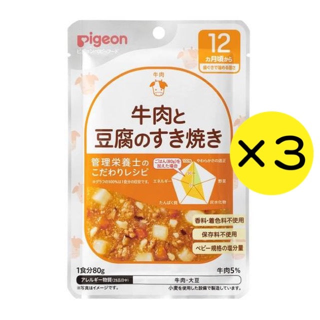 【3個セット】ピジョン Pigeon 食育レシピ 牛肉と豆腐のすき焼き 80g 12ヵ月 ベビーフード 離乳食 ※