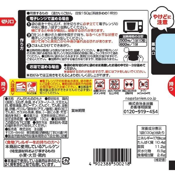 【たっぷり2袋+おまけ付き!】永谷園 レンジで簡単!アジアンごはん ごはんにかけるガパオ 1人前130g