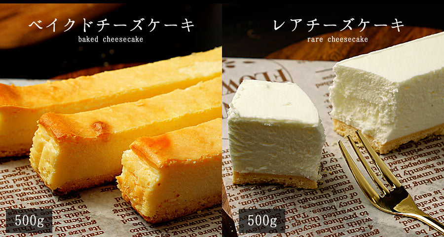 訳あり特濃チーズケーキバー
デンマーク産高品質BUKOチーズ使用 【ベイクド】