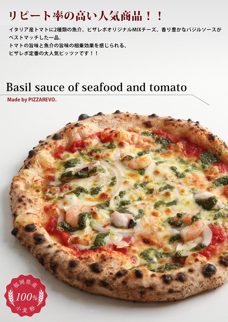【限定30セット特別価格】海鮮トマトバジル5枚セット