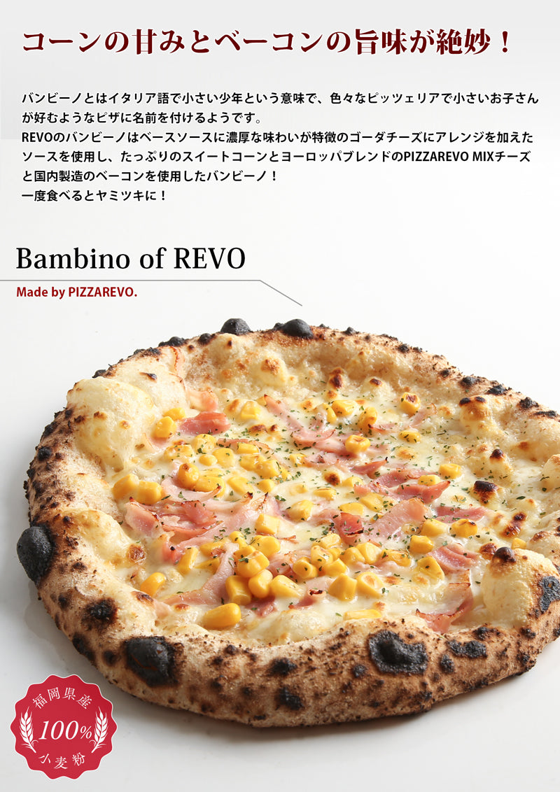 REVOのバンビーノ5枚セット