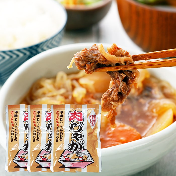 肉じゃが 240g×3袋セット