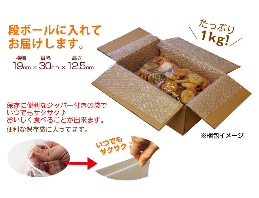 ふぞろいのクッキー 12種1kg