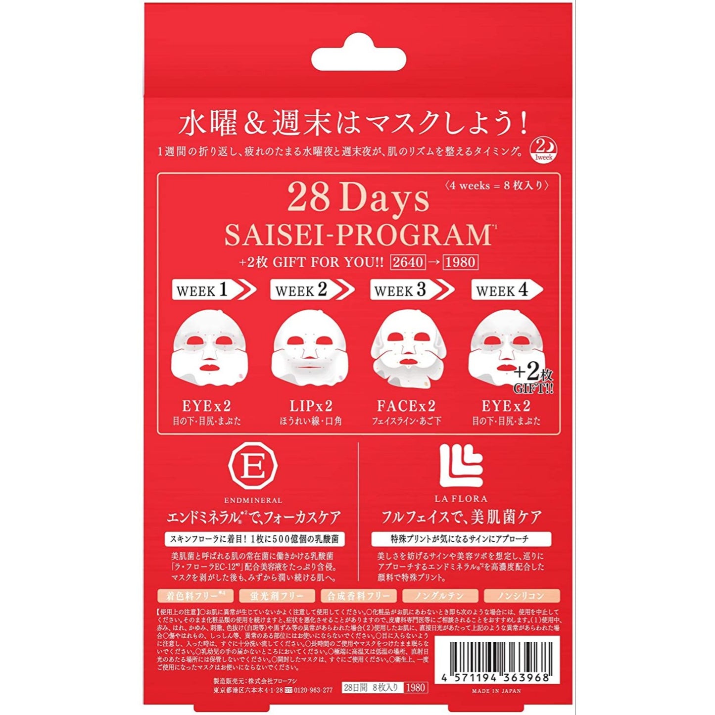 【限定30セット特別価格】フローフシ SAISEIシート マスク 限定+2枚GIFT SET 28Days 8sheets