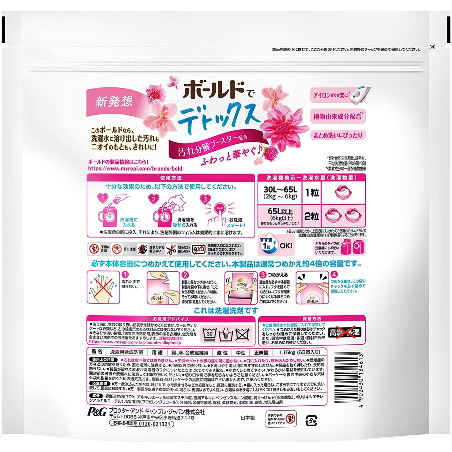 63個×4 ボールド 洗濯洗剤 ジェルボール デトックス 癒しのプレミアムブロッサム 詰替用