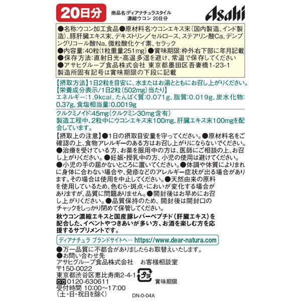 【おまけ付き!】アサヒグループ食品 DNスタイル 濃縮ウコン20日