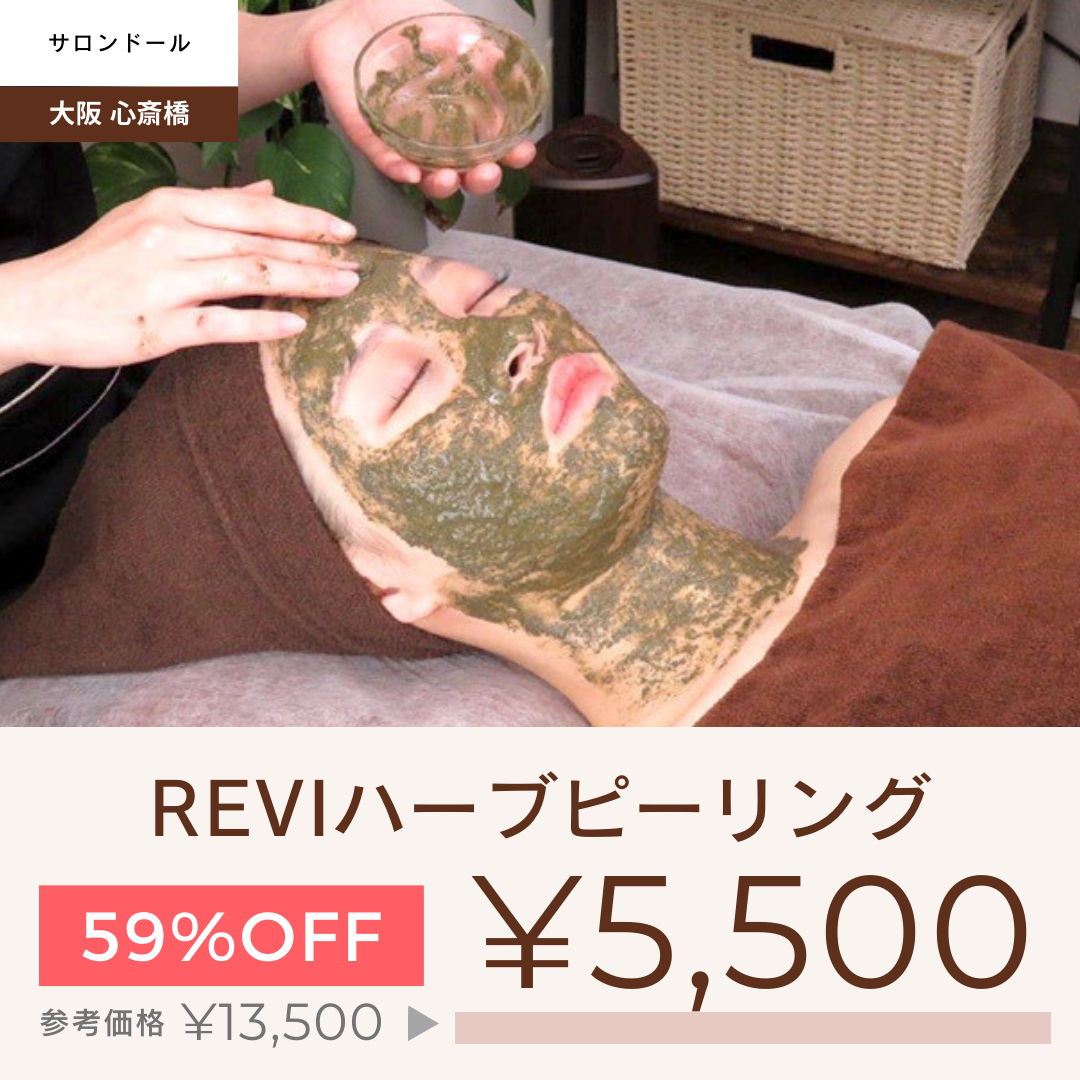 サロンドール】【シミ・肌荒れ・ニキビケア】REVIハーブピーリング1g