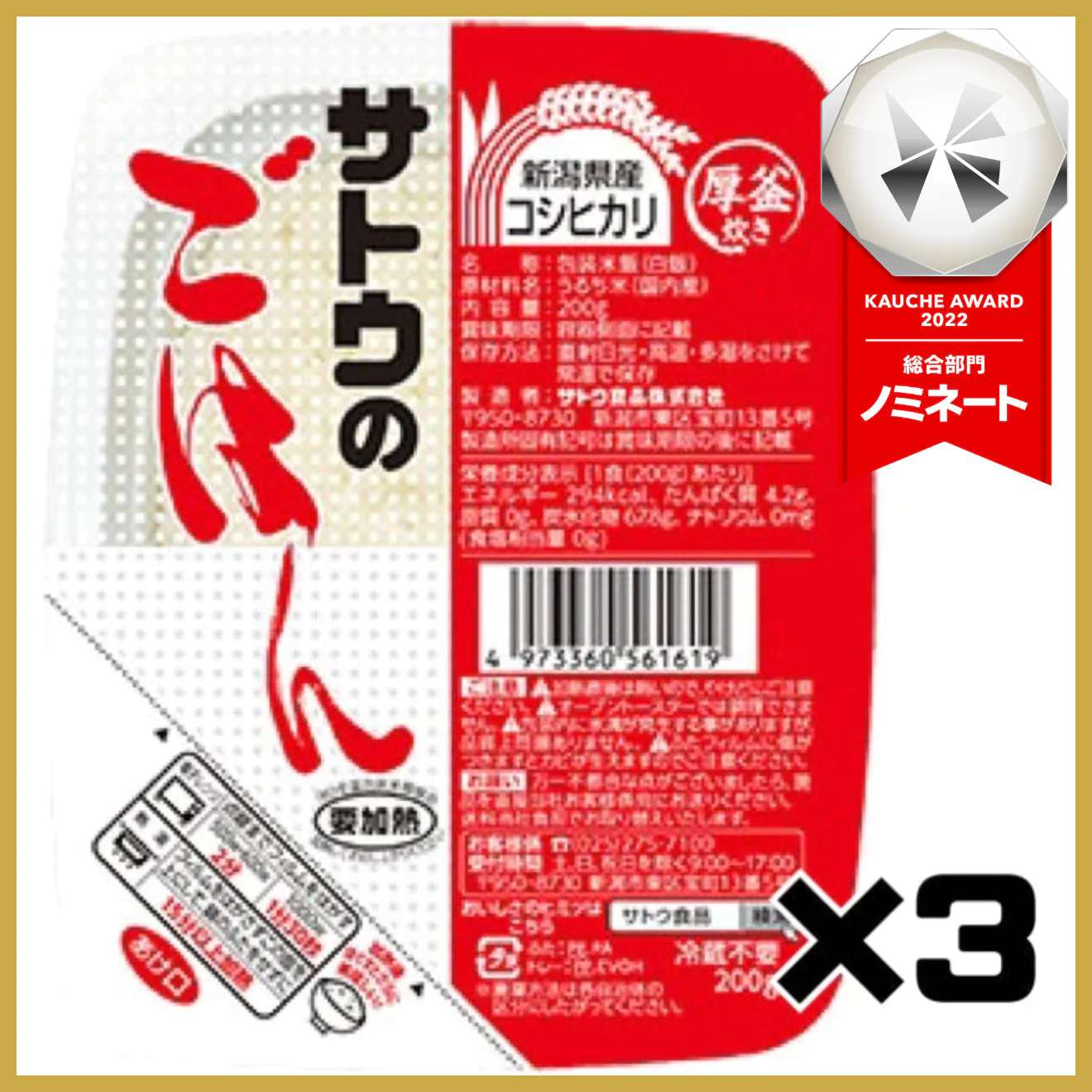 【なんと!おまけ付き!】3個セット サトウのごはん 新潟県産コシヒカリ 200g サトウ食品 パックご飯 ご飯 さとうのごはん レトルトごはん ※