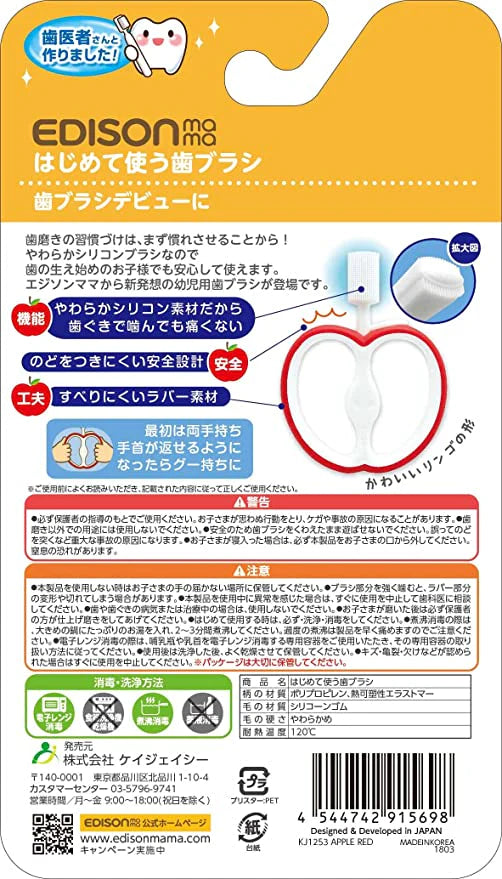 【おまけ付き!】EDISONmama(エジソンママ) はじめて使う歯ブラシ リンゴ りんご