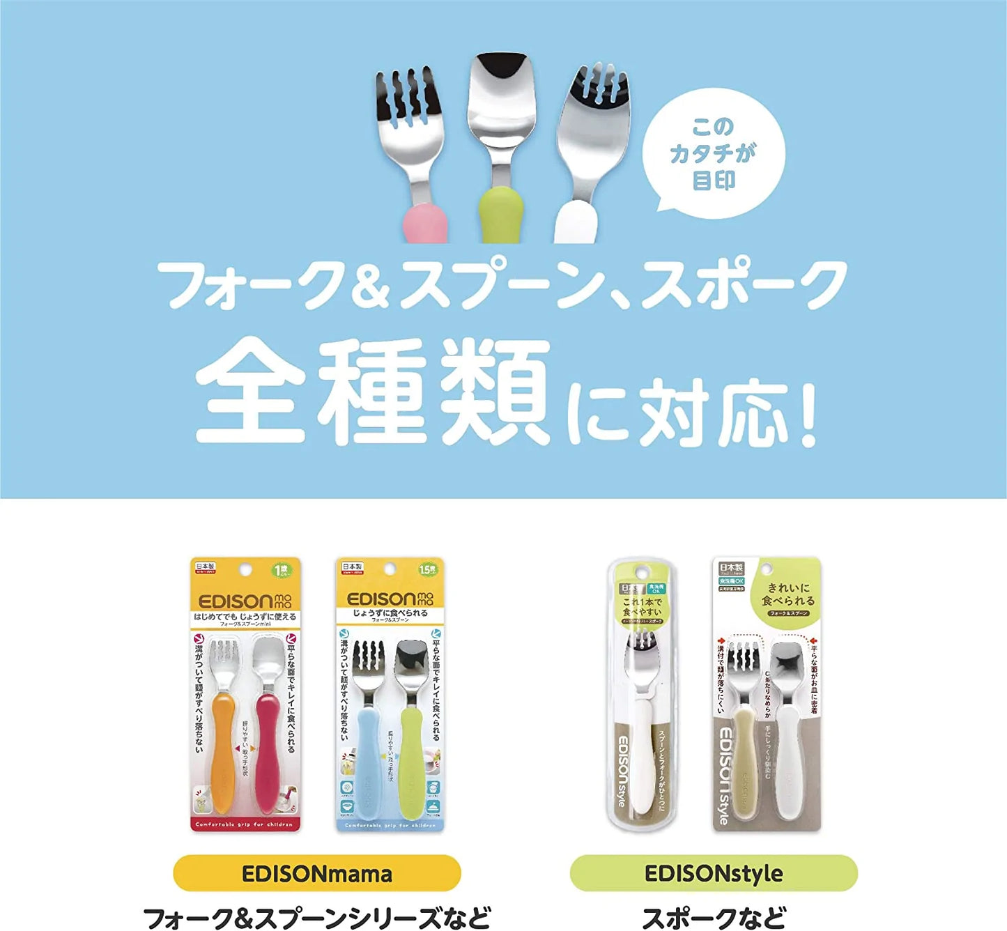 入荷後発送 ビリーブ EDISON mama フォーク&スプーン マルチ ケース 2個セット